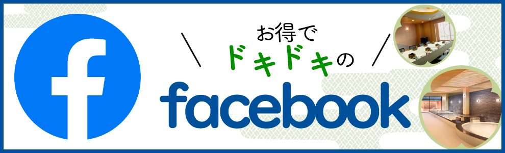 お得でドキドキのフェイスブック Facebook 秋田温泉プラザ公式
