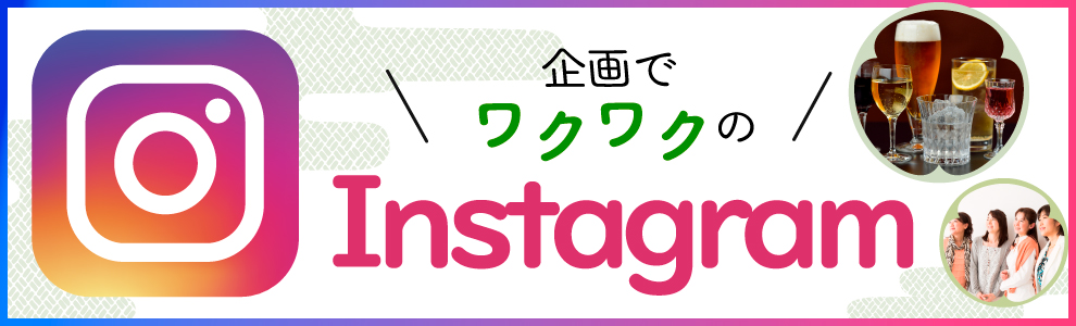 企画でワクワクのインスタグラム Instagram 秋田温泉プラザ公式