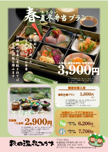 6月1日より「花籠膳プラン」を販売開始いたします
