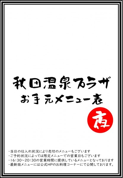 レストランのメニューが新しくなりました。